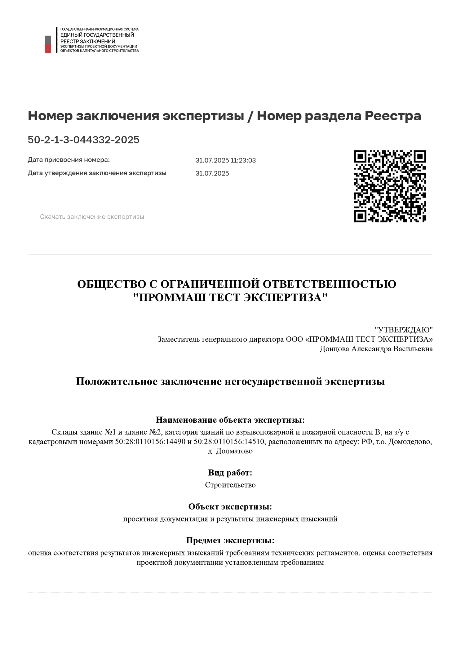 Заключение экспертизы